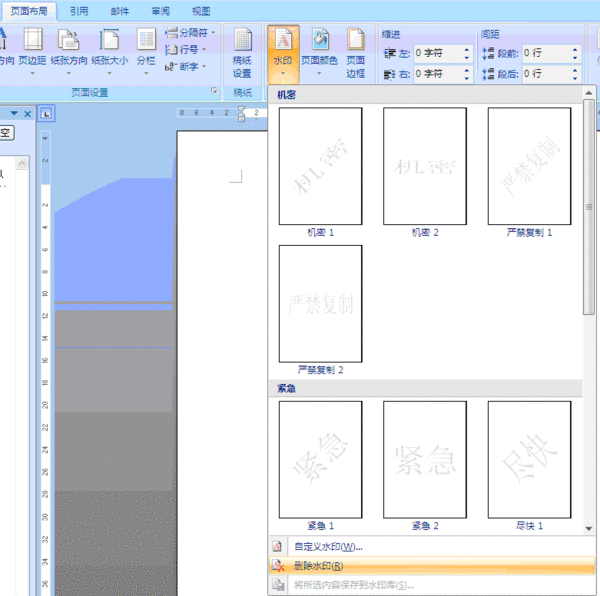 word中的印花水印怎么删掉?_360问答