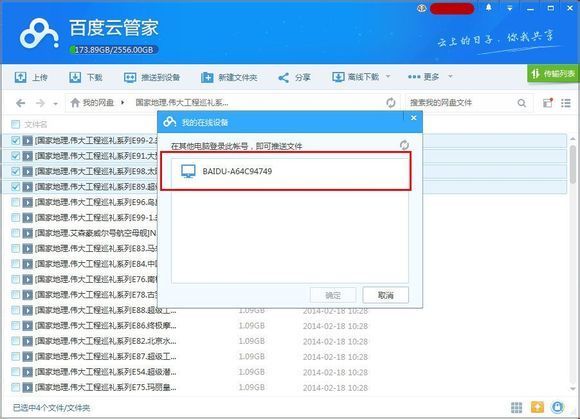 百度云管家网盘文件推送是什么意思?_360问答