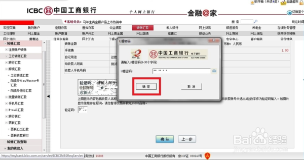 工行网银怎么转账_360问答