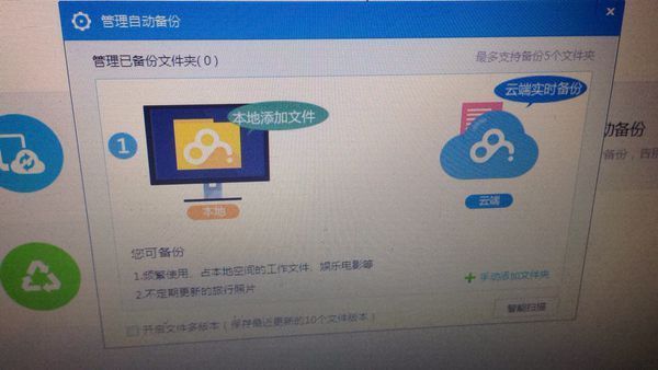 百度云备份文件本地删除后网盘中备份的同时删