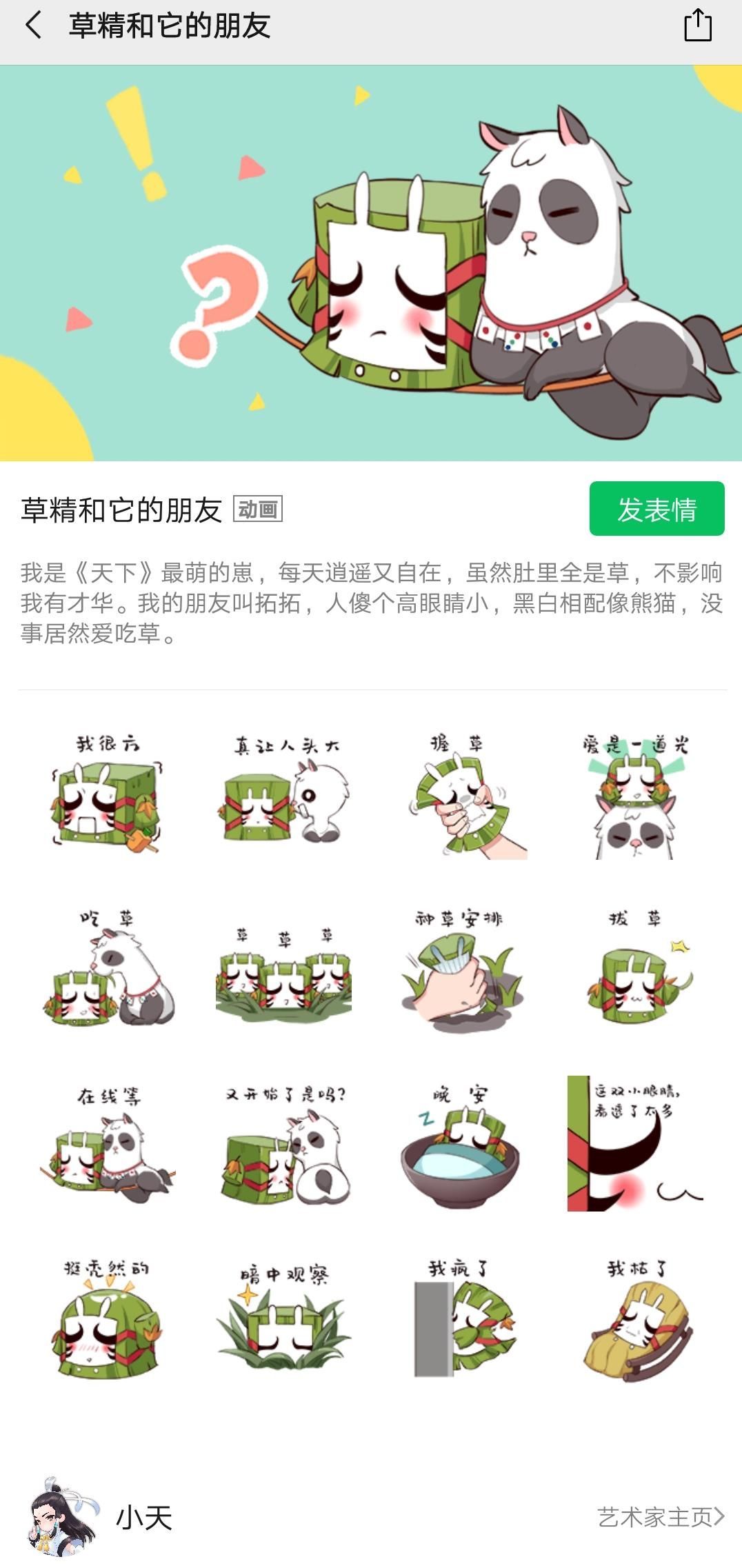 《天下》手游全新欢脱表情包出炉！