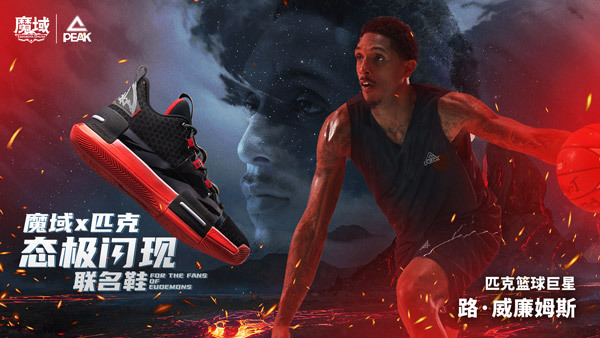 五分钟1999双售罄！魔域x匹克联名鞋掀起热销狂潮(双盘五分钟)