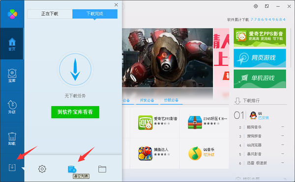 腾讯电脑管家 下载电脑版_qq电脑管家游戏预下载在哪_电脑管家游戏预下载