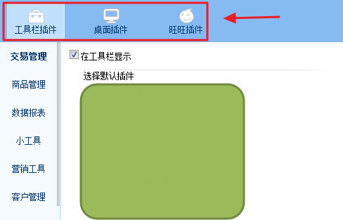 千牛卖家版电脑版怎么设置插件 pc千牛卖家版