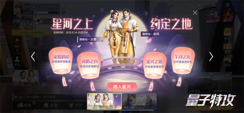 赢取心仪奖励《量子特攻》七夕活动海量赠
