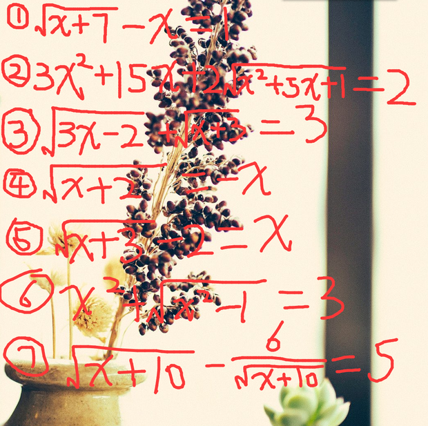高一数学---无理方程×7(带根号的方程)_360问