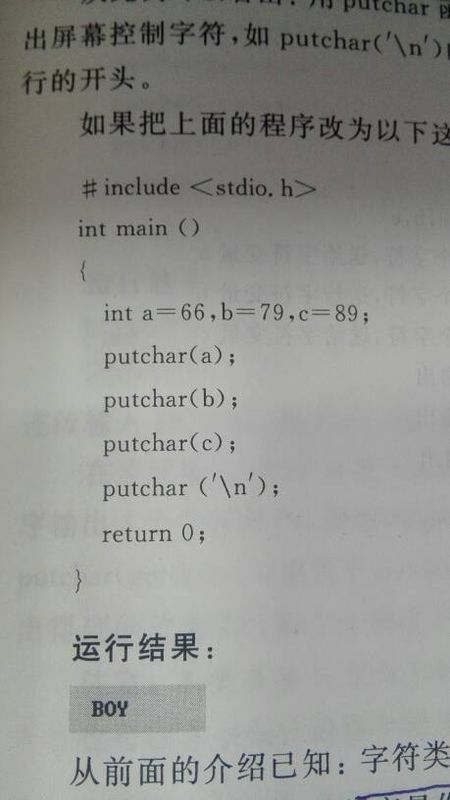 此运行VC代码中第5, 6,7 行中的putchar(),可不