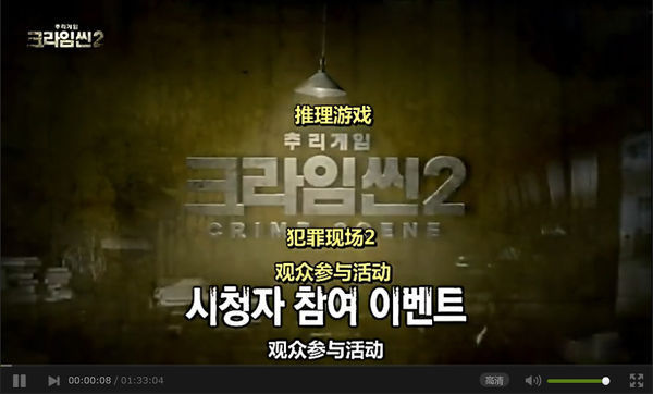 韩国综艺节目犯罪现场第二季在哪个播放器里边