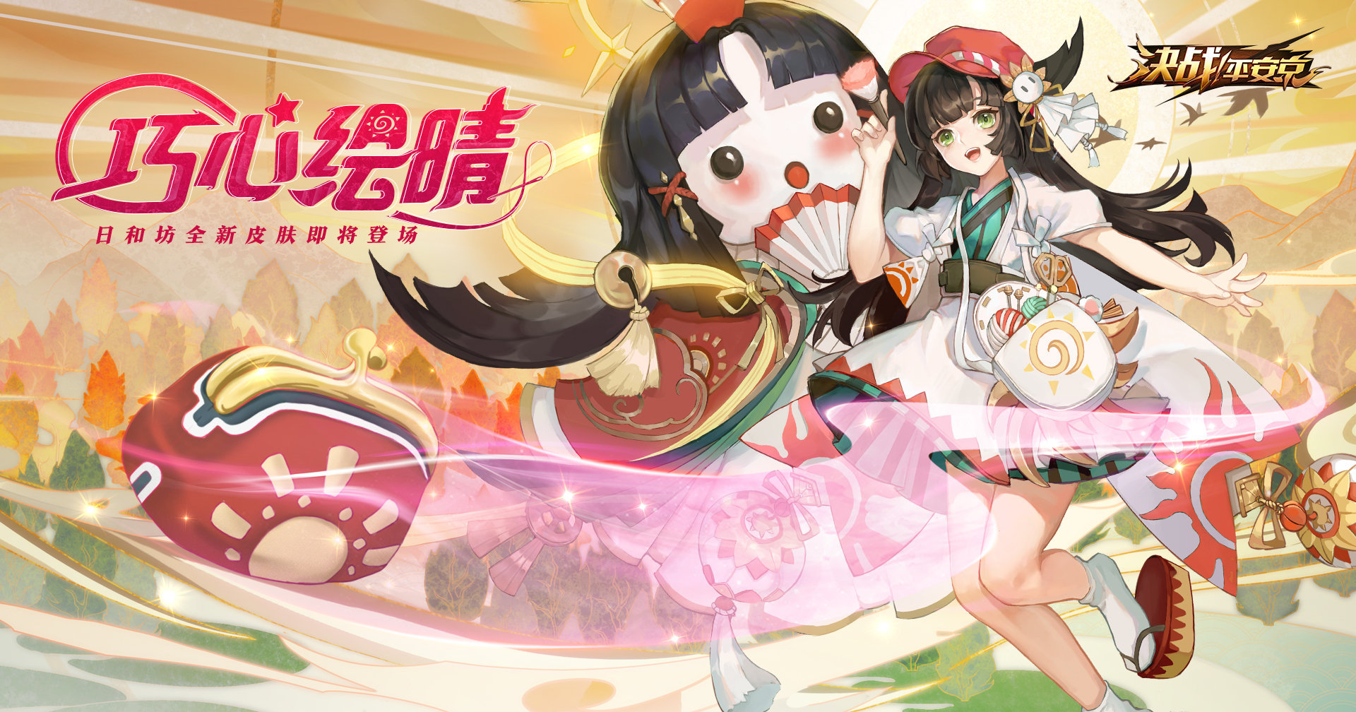 《决战！平安京》日和坊七夕系列皮肤登场