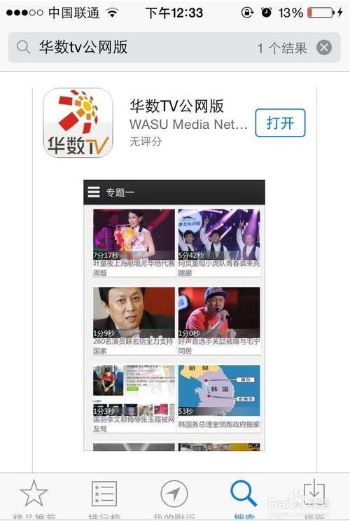 苹果手机用什么APP可以看电视直播?_360问答