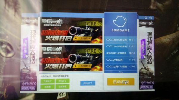 在3DM下载的使命召唤11免安装,解压好点击启