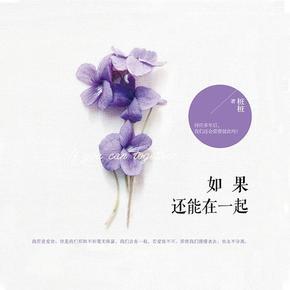 如果还能在一起