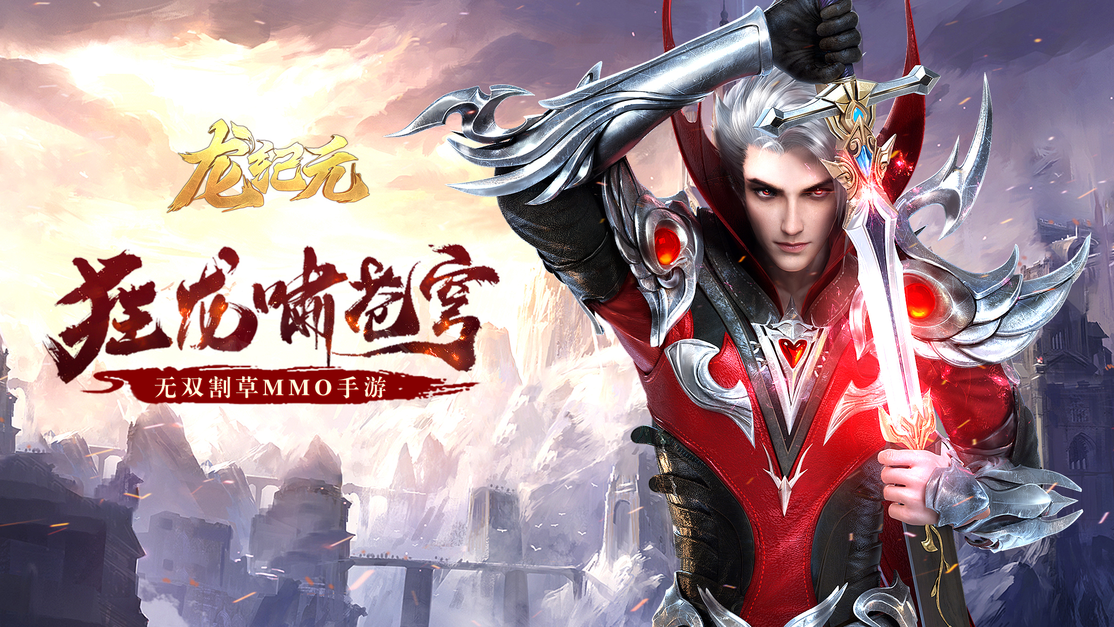 刀剑狂舞 《龙纪元》给你久违的割草快感