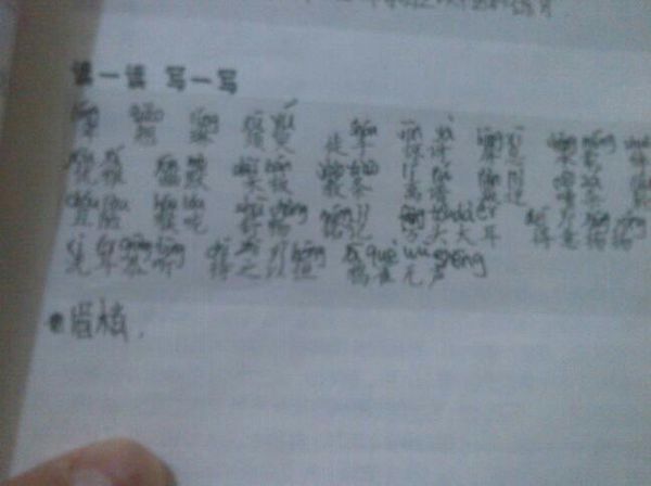 王几何课文的读一读,写一写。拼音_360问答