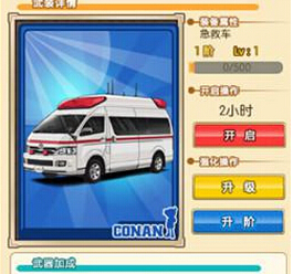 名侦探柯南ol救护车