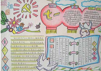 庆祝建党95周年手抄报图画怎么画_360问答