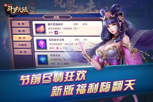 《新斗罗大陆》今日新版惊喜不断