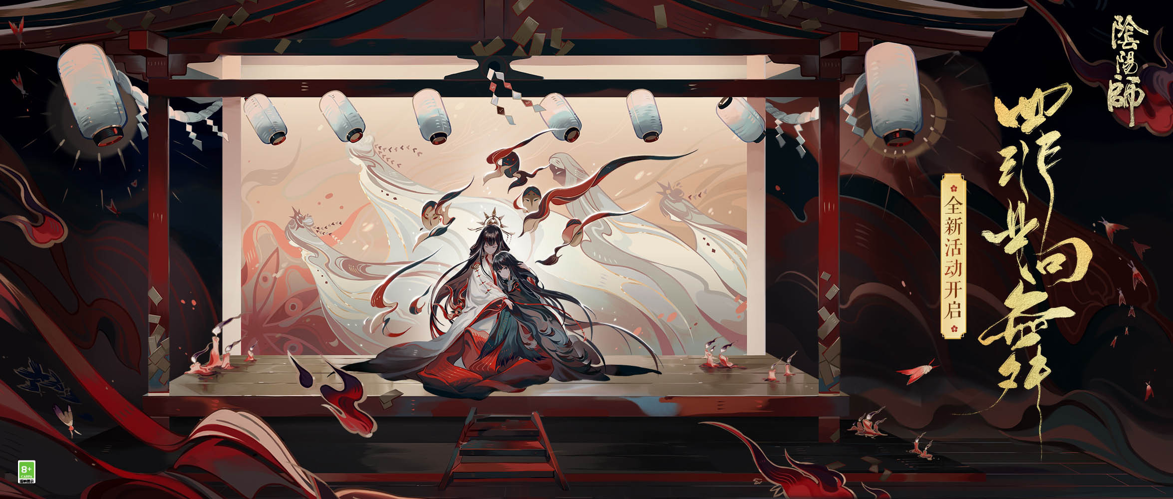 《阴阳师》全新大型版本活动罪业回舞开启！