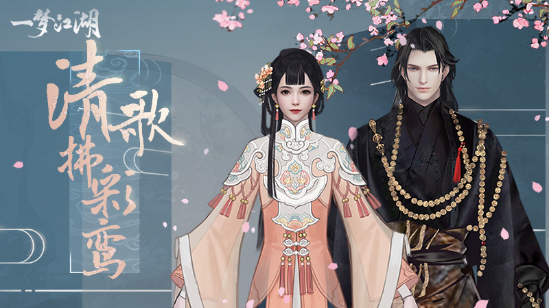 清歌拂彩鸾《一梦江湖》七夕全新时装曝光