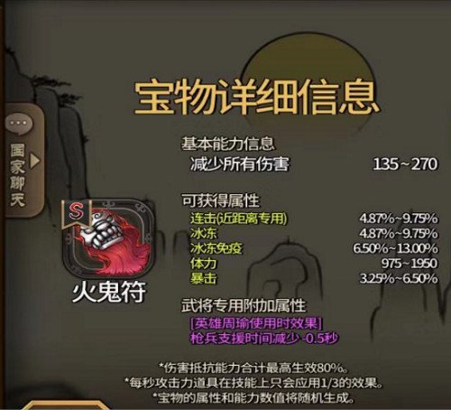 《大头三国》再添S级宝物，武将能否如虎添翼