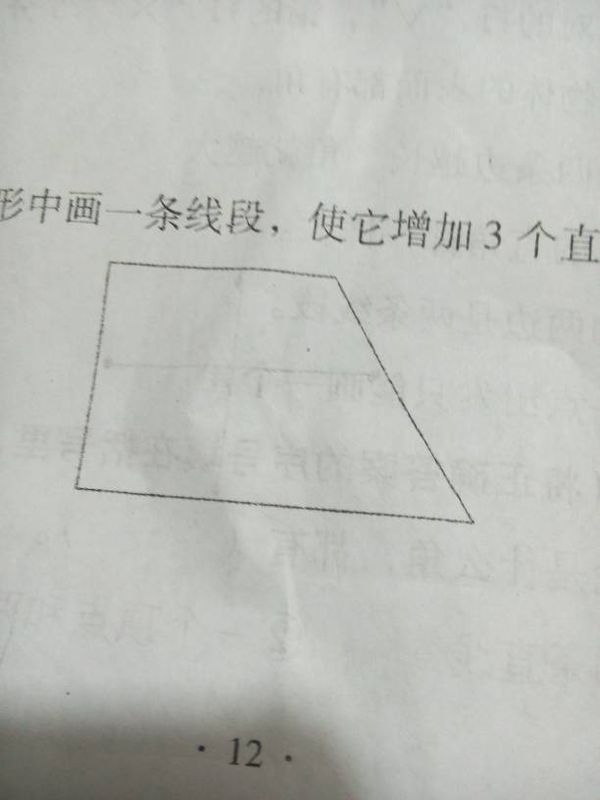 在下列图形中画一条线段,使它增加3个直角。请