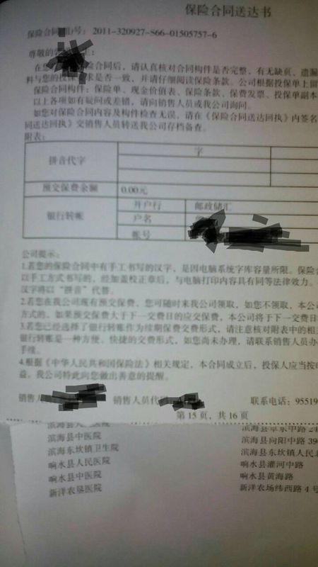 保险合同没有回执单 www.jqw.com