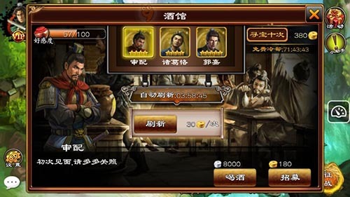 说明: C:\Users\Administrator\Desktop\文档资料\360\高手进阶5篇\武将首抽的选择\酒馆.jpg