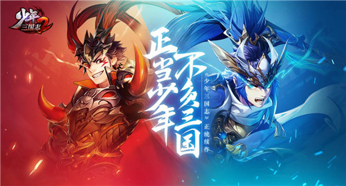 《少年三国志》系列或成CJ最美味展台