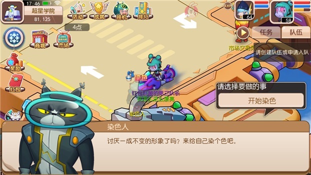 《开心超人》美颜上路更开心 染色系统解析