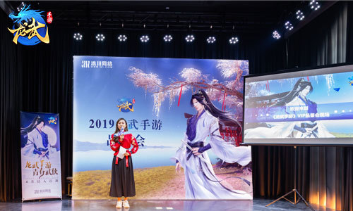 《龙武》品鉴会：启动同名小说联动计划