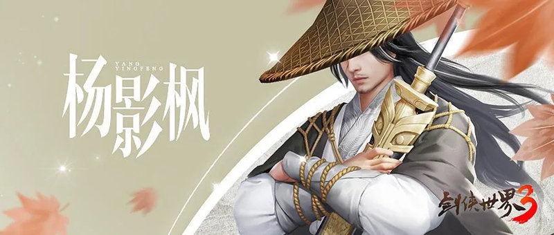 剑侠故人再归来《剑侠世界3》再续前缘