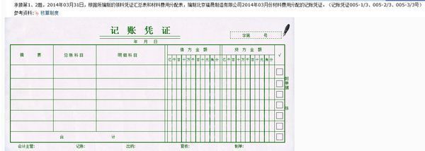 怎么填这个记账凭证_360问答