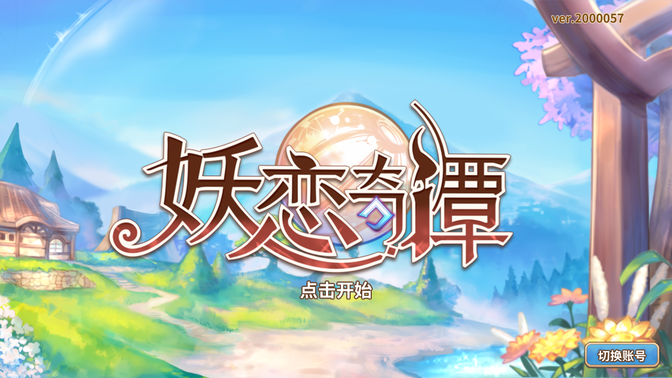 夏日邀请函,《妖恋奇谭》邀您共度2018 CCG EXPO相遇之旅!