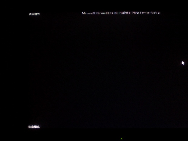 windows7旗舰版删除文件重启后黑屏,安全模式