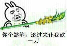求暴走表情的图片(网上的纯表情就别发了)-爱问网漫画土拨鼠啊的表情包喊图片