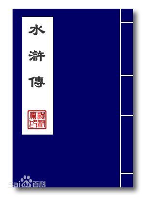 简述林冲雪夜上梁山50字以内_360问答