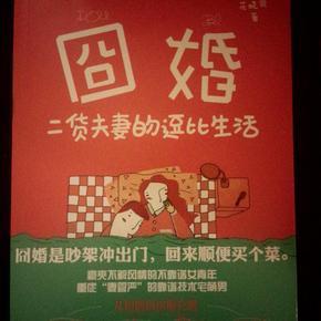 囧婚