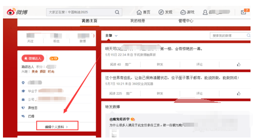 新浪微博怎么修改那个博客地址?_360问答