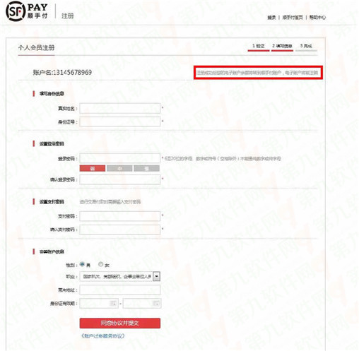 顺丰快递顺手付怎么用?顺丰顺手付使用流程_