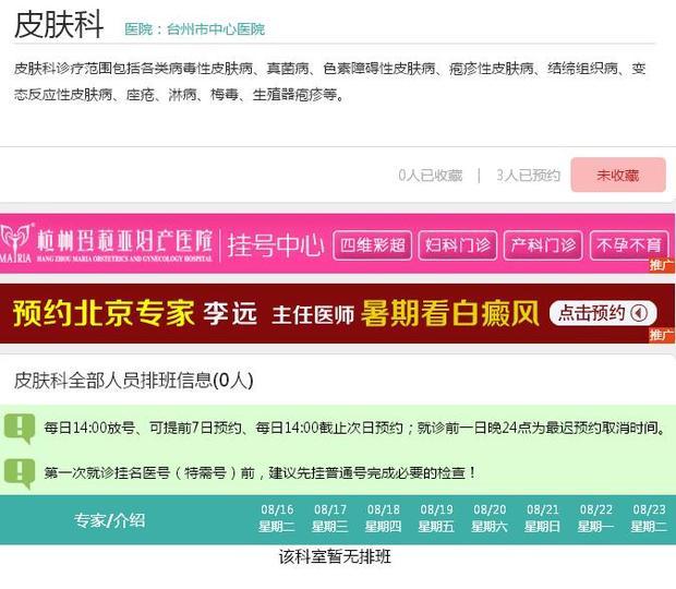 初次操作,网上预约挂号到这界面 怎么弄?请求