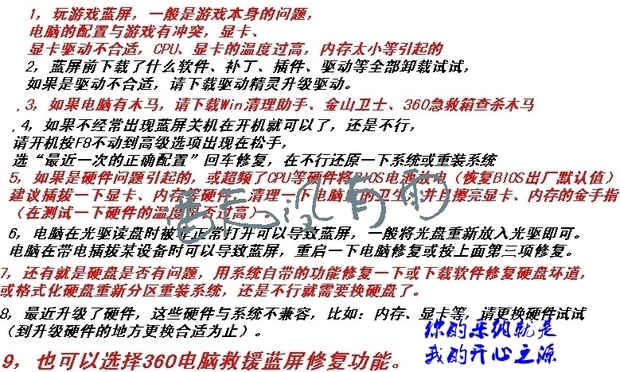 电脑蓝屏怎么解决_360问答