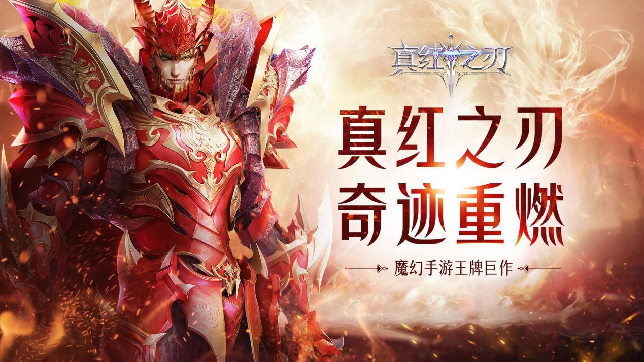 王牌巨作《真红之刃》首曝 王牌代言人即将官宣