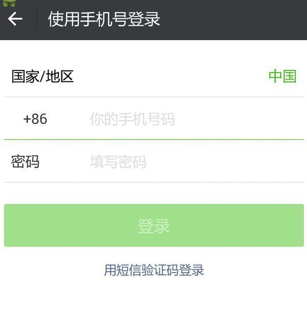 手机注册的微信 没设密码如何登陆_360问答