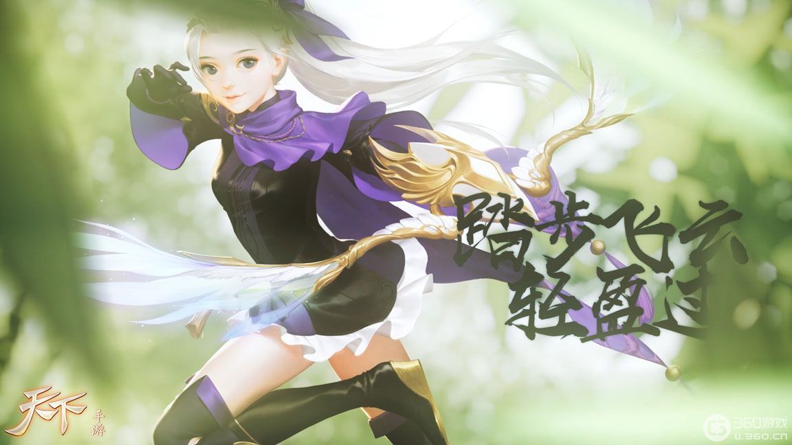 《天下》手游翎羽同人曲上线！
