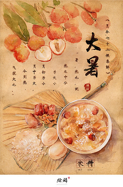 12_大暑.jpg
