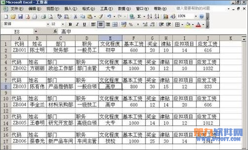 Excel简单制作工资条的方法_360问答