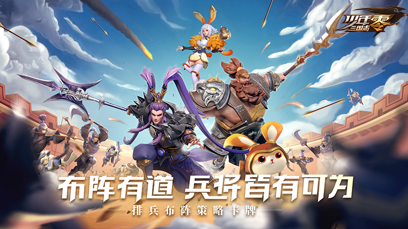 兵将皆有可为，《少年三国志：零》“谋定天下”测试明日开启(诸葛亮 皆可为兵)