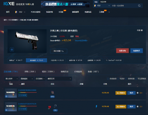 CS2好看高颜值饰品 主流交易平台价格对比