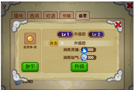 造梦西游OL启灵珠