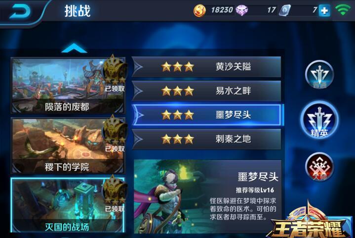 灭国的战场噩梦尽头精英难度三星通关攻略